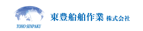 東豊船舶作業株式会社 | 採用情報サイト